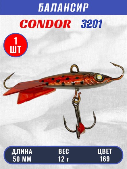 Балансир рыболовный для зимней рыбалки Condor 3201 гр 12 цвет 169