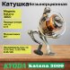 Катушка KYODA Katana 3000 8+1подш. KA-KA-3000
