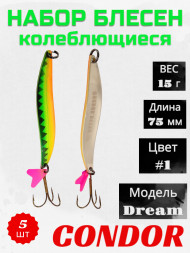 Блесна колеблющаяся Condor Dream 1 размер 75 мм вес 15 г цвет #1 5 шт