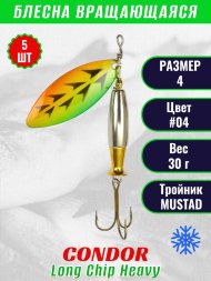Блесна вращающаяся Condor Long Chip Heavy размер 4 вес 30,0 г цвет #04 5шт