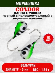 Мормышка вольфрамовая Condor Капля с ушком d 5,0 мм, вес 1,84 гр, цвет малек черный с бел.полосами+зеленый с черн.точками 10 шт