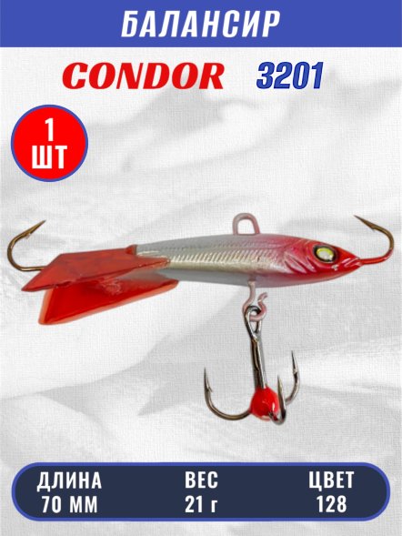 Балансир рыболовный для зимней рыбалки Condor 3201 гр 21 цвет 128