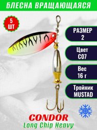 Блесна вращающаяся Condor Long Chip Heavy размер 2 вес 16,0 г цвет C07 5шт