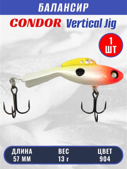 Балансир рыболовный для зимней рыбалки Condor 32270 размер 57 мм 13 гр цвет 904