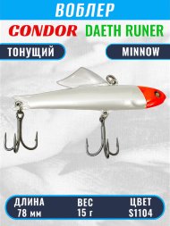 Воблер CONDOR DAETH RUNER размер 78 мм, вес 15.0 гр, цвет S1104