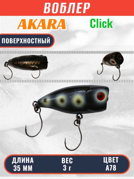 Воблер Akara Click 35F 3г CL35F-A78