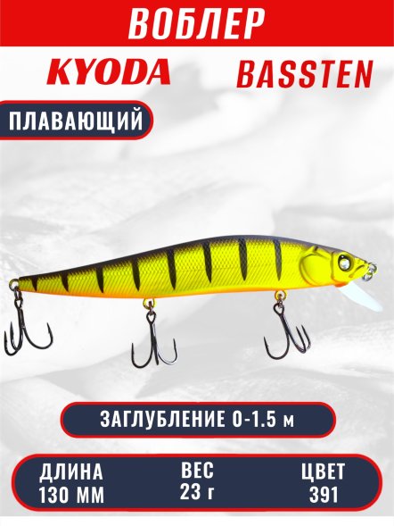 Воблер Condor Bassten (Bonanza) размер 130 мм, вес 23.0 гр заглубление 0 - 1.5 m, цвет 391