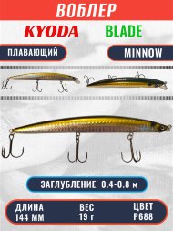Воблер KYODA BLADE MINNOW-144F 144 мм 19 гр цвет P688 заглубление 0.4 - 0.8 м