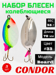 Блесна колеблющаяся Condor Board 1 размер 70 мм вес 25 г цвет #33 5 шт