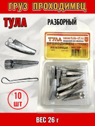 Груз Tula-SF Проходимец разборный 26г 10шт гпр-260