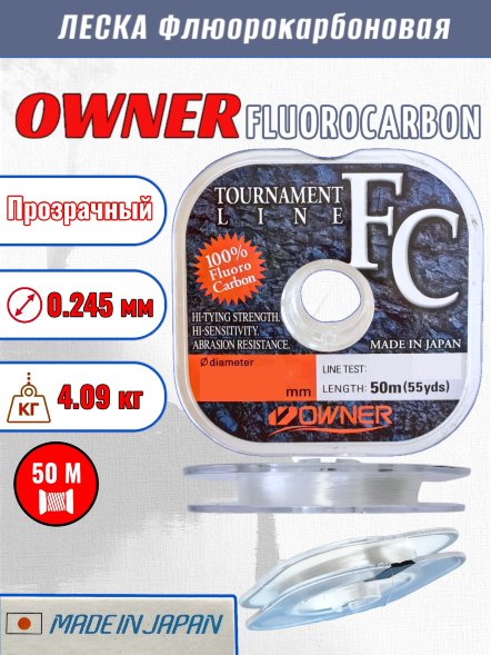 Леска OWNER Tournament Fluorocarbon 56029 0.245 50м