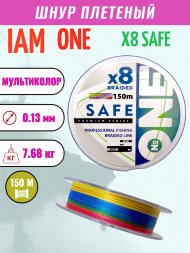 Шнур IAM №ONE SAFE Х8 150 мультиколор d0.13