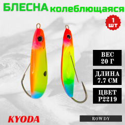 Блесна KYODA ROWDY незацепляйка, длина 7,7 см., вес 21 гр., цвет P2219