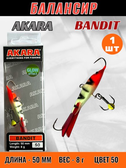 Балансир рыболовный для зимней рыбалки Akara Bandit 50 8г 50