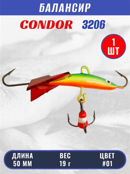 Балансир рыболовный для зимней рыбалки Condor 3206, гр 19, цвет #01