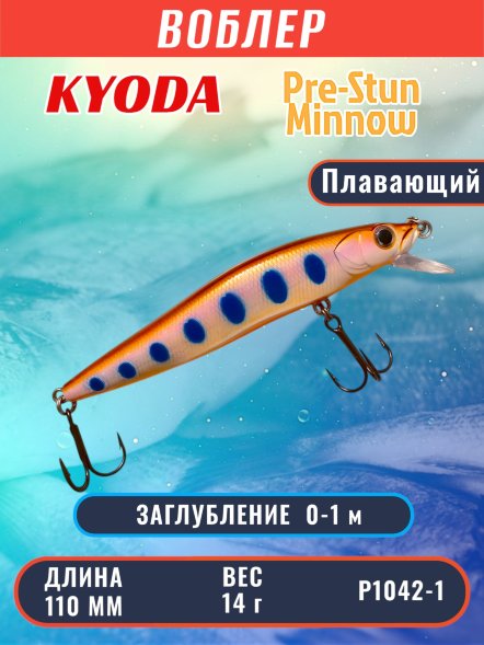 Воблер KYODA Catshark Minnow-110F 11,0 см 14 гр цвет P1042-1, заглубление 0-0,5 м