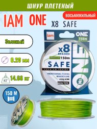 Шнур IAM №ONE SAFE Х8 150 зелёный d0.20