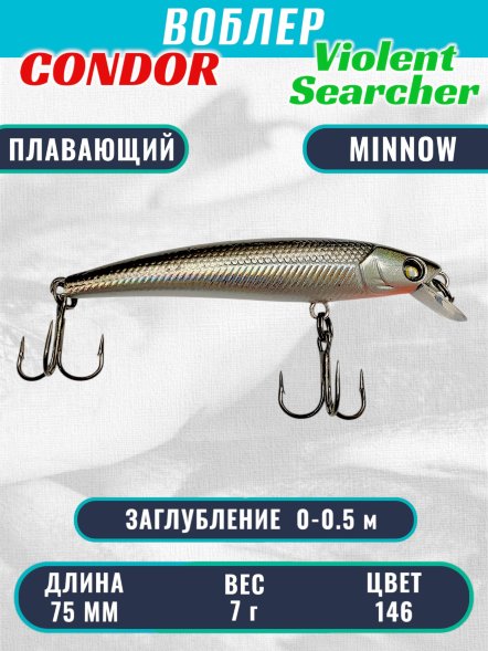 Воблер Condor Violent Searcher VSR75 , размер 75 мм вес 7,0 гр заглубление 0-0,5 м, цвет 146