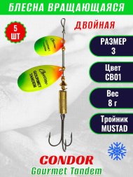 Блесна вращающаяся Condor Gourmet Tandem размер 3, вес 8,0 гр, цвет CB01 5шт