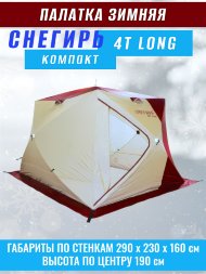 Палатка Снегирь 4Т long Компакт