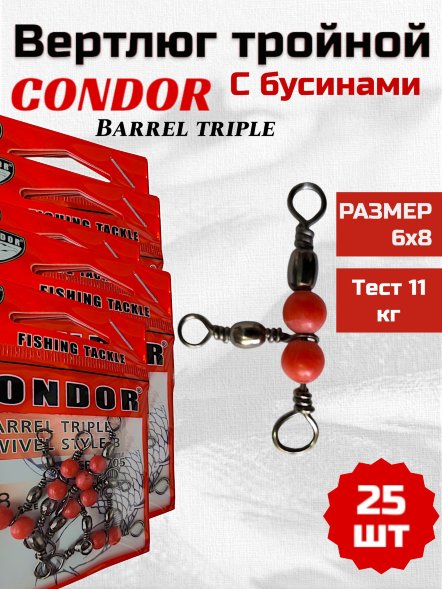Вертлюг тройной Condor с бус. 90 град. Barrel Triple Swivels Style, цвет Black Nikel 6x8, 25 шт