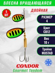 Блесна вращающаяся Condor Gourmet Tandem размер 4, вес 10,0 гр, цвет CB12 5шт