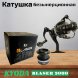 Катушка KYODA Blaser 3000 8+1подш.