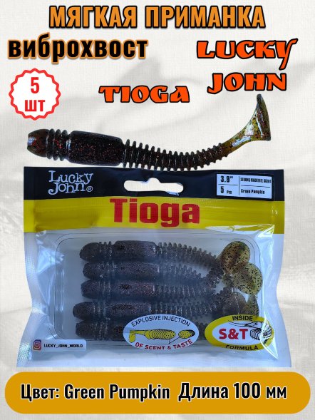 Виброхвост Lucky John Pro S Tioga съедобный 10,00 5шт 140104-PA03