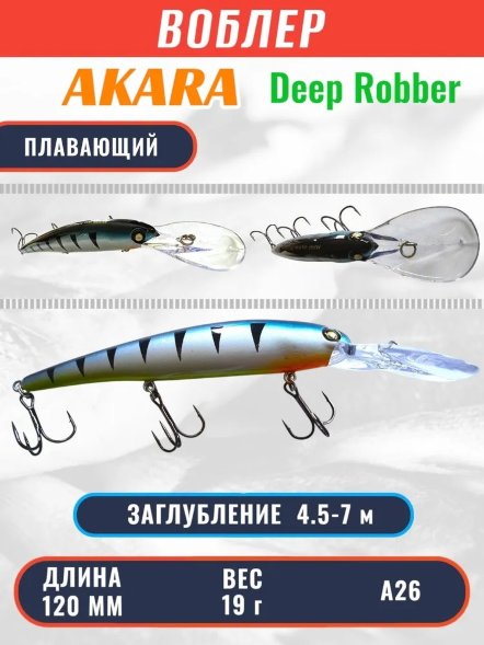 Воблер Akara Deep Robber 120F 19г DR120F-A26