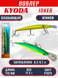 Воблер KYODA Joker Minnow-110F длина 11,0 см вес 11,5 гр цвет P1879 заглубление 0,2-0,7 м