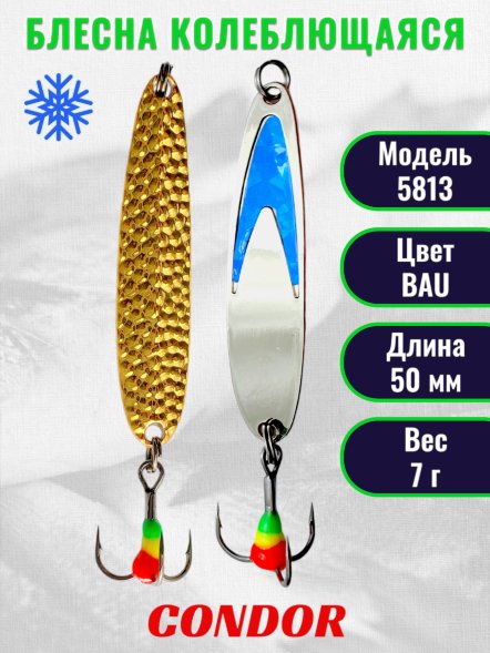 Блесна зимняя Condor 5813, вес 7,0 гр длина 50 мм цвет серебро синий галстук/прыщ золото BAu