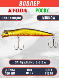 Воблер KYODA POCKY MINNOW-100F 100 мм 10,5 гр цвет P1040 заглубление 0 - 0,2 м