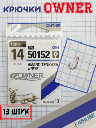 Крючок Owner 50152-14 13шт