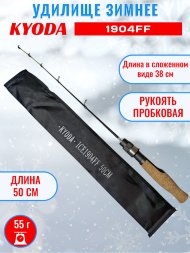 Удочка зимняя KYODA 1904FF 500 мм,