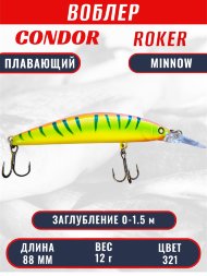 Воблер CONDOR Roker Minnow размер 88 мм, вес 12.0 гр, заглубление 0-1.5 m, цвет 321
