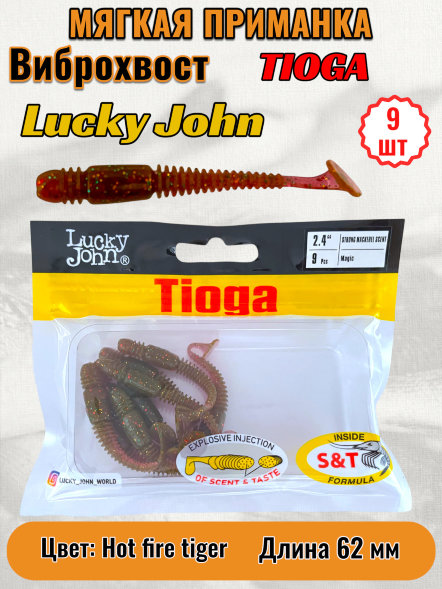 Виброхвост Lucky John Pro S Tioga съедобный 06,20 9шт 140119-T51