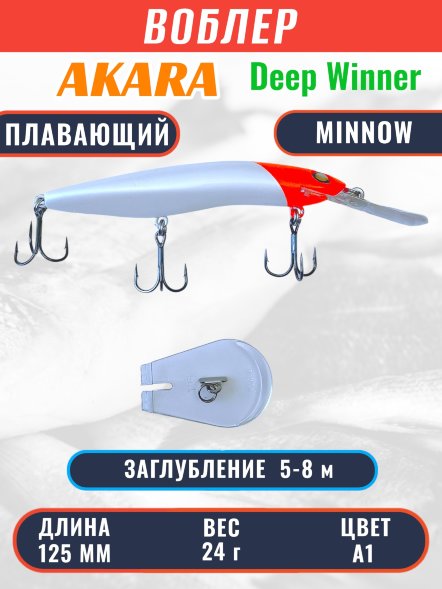 Воблер Akara Deep Winner 125F 24г DW125F-A1