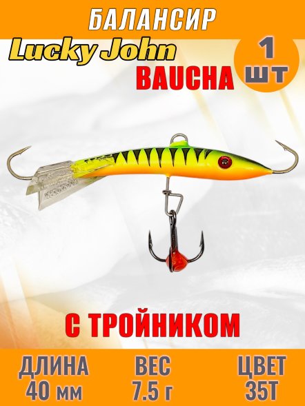 Балансир рыболовный для зимней рыбалки Lucky John Baucha 40мм + тройник 31401-35T