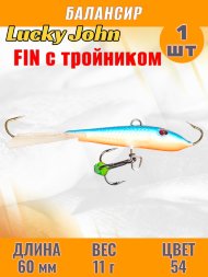 Балансир рыболовный для зимней рыбалки Lucky John Fin 60мм + тройник 71413-54