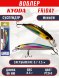 Воблер KYODA Friday Minnow-80SP, длина 8,0 см, вес 8.5 гр цвет P1244, заглубление 0,7-1.5 м