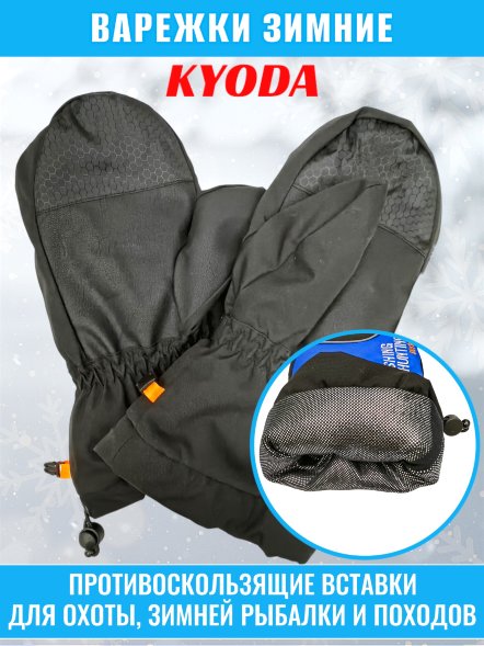 Рукавицы KYODA, мод. K-166, фольга изнутри, цвет чёрный/светло-синий, размер XXL