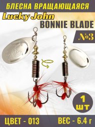 Блесна вращающаяся Lucky John BB03-013