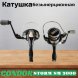 Катушка Condor STORM SM 3000, 6 подшипн., передний фрикцион
