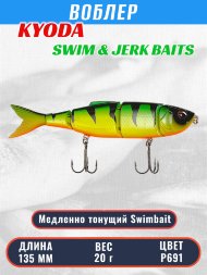 Воблер KYODA SWIM & JERK BAITS, длина135 мм вес 20 гр цвет P691, медленно тонущий