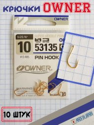 Крючок Owner 53135-10 10шт