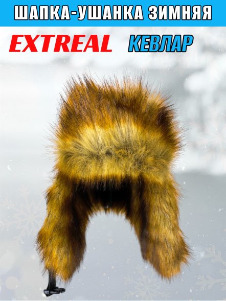 Шапка-ушанка EXTREAL Кевлар вставки крек лиса/мембран. хаки +корич. XL
