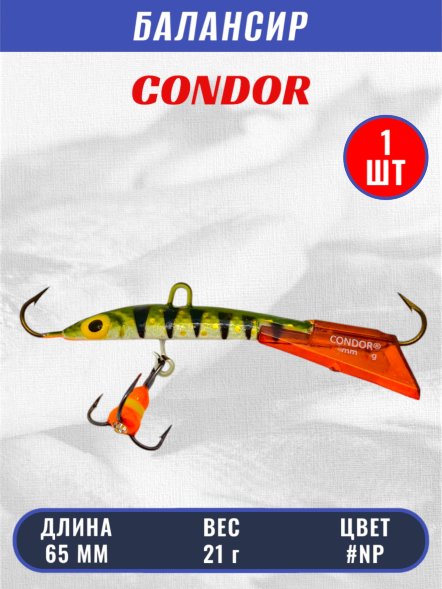 Балансир рыболовный для зимней рыбалки Condor 3202 гр 21 цвет NP