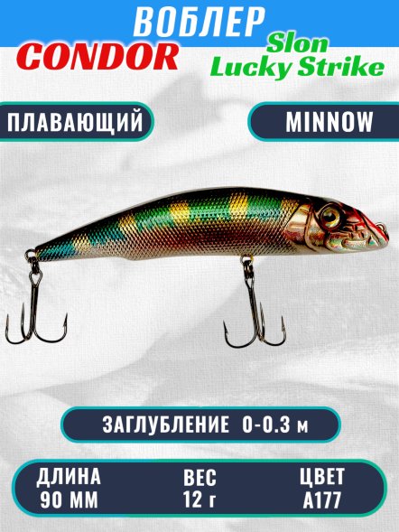Воблер Condor Slon плавающий размер 90 мм вес 12 г заглубление 0 - 0,3 м цвет A177