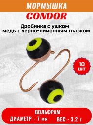 Мормышка вольфрамовая Condor Дробинка с ушком d 7,0 мм, вес 3,2 гр, медь с черно-лимонным глазком 10 шт